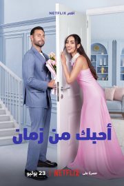Ağır Çekimde Aşk izle – 2026