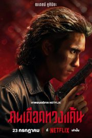 Alacaklı izle – 2026