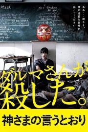 As The Gods Will izle – 2014
