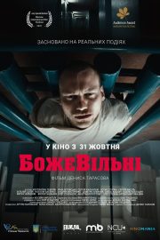 БожеВільні izle – 2024